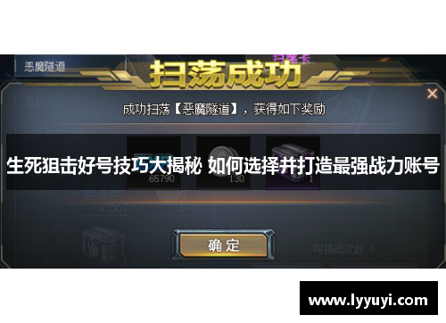 生死狙击好号技巧大揭秘 如何选择并打造最强战力账号