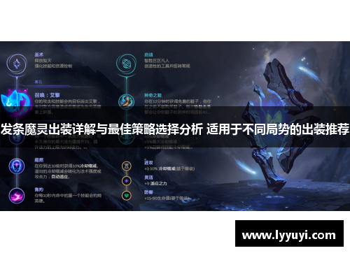 发条魔灵出装详解与最佳策略选择分析 适用于不同局势的出装推荐