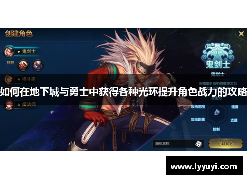 如何在地下城与勇士中获得各种光环提升角色战力的攻略
