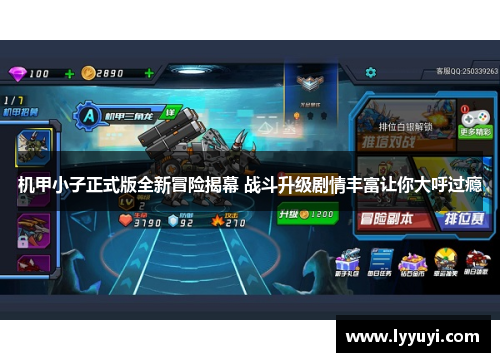 机甲小子正式版全新冒险揭幕 战斗升级剧情丰富让你大呼过瘾