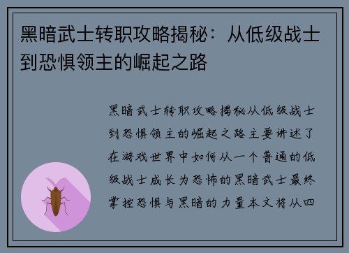 黑暗武士转职攻略揭秘：从低级战士到恐惧领主的崛起之路