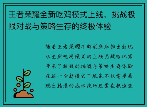 王者荣耀全新吃鸡模式上线，挑战极限对战与策略生存的终极体验