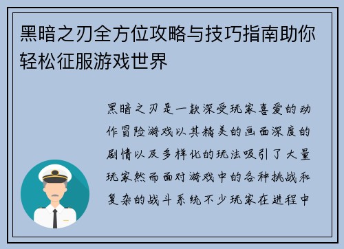 黑暗之刃全方位攻略与技巧指南助你轻松征服游戏世界