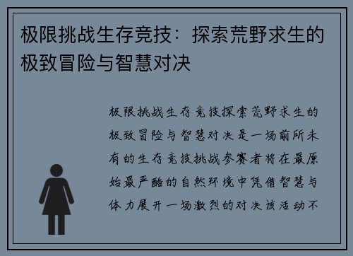 极限挑战生存竞技：探索荒野求生的极致冒险与智慧对决