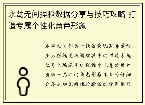永劫无间捏脸数据分享与技巧攻略 打造专属个性化角色形象