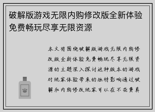 破解版游戏无限内购修改版全新体验免费畅玩尽享无限资源