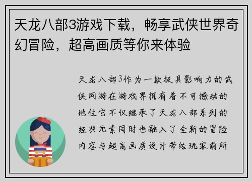 天龙八部3游戏下载，畅享武侠世界奇幻冒险，超高画质等你来体验