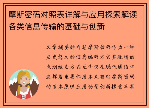 摩斯密码对照表详解与应用探索解读各类信息传输的基础与创新